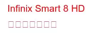 Infinix Smart 8 HD 携帯電話の機能