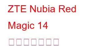 ZTE Nubia Red Magic 14 携帯電話の機能