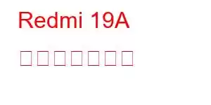 Redmi 19A 携帯電話の機能