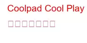 Coolpad Cool Play 8 携帯電話の機能