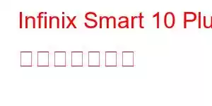 Infinix Smart 10 Plus 携帯電話の機能
