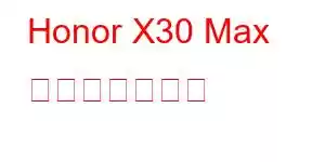 Honor X30 Max 携帯電話の機能