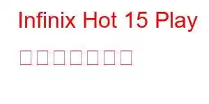 Infinix Hot 15 Play 携帯電話の機能