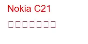 Nokia C21 携帯電話の機能