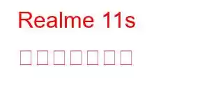 Realme 11s 携帯電話の機能