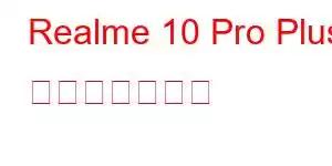 Realme 10 Pro Plus 携帯電話の機能