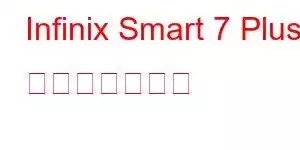 Infinix Smart 7 Plus 携帯電話の機能