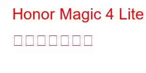 Honor Magic 4 Lite 携帯電話の機能