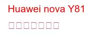 Huawei nova Y81 携帯電話の機能