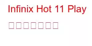 Infinix Hot 11 Play 携帯電話の機能