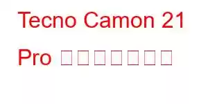 Tecno Camon 21 Pro 携帯電話の機能