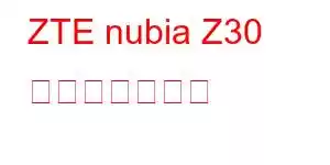 ZTE nubia Z30 携帯電話の機能