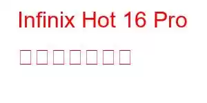 Infinix Hot 16 Pro 携帯電話の機能