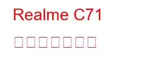 Realme C71 携帯電話の機能