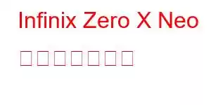 Infinix Zero X Neo 携帯電話の機能