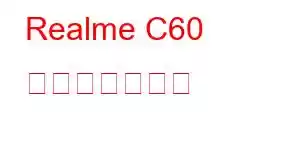 Realme C60 携帯電話の機能