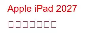 Apple iPad 2027 携帯電話の機能