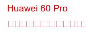 Huawei 60 Pro 携帯電話の機能をお楽しみください