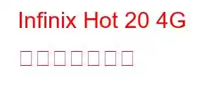 Infinix Hot 20 4G 携帯電話の機能