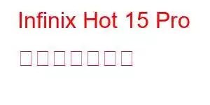 Infinix Hot 15 Pro 携帯電話の機能