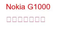 Nokia G1000 携帯電話の機能