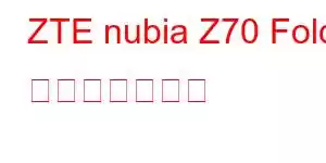 ZTE nubia Z70 Fold 携帯電話の機能