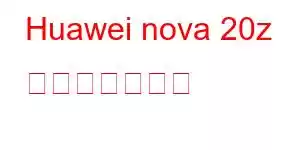 Huawei nova 20z 携帯電話の機能