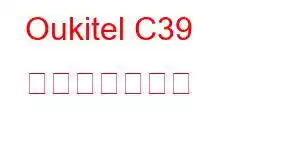 Oukitel C39 携帯電話の機能