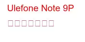 Ulefone Note 9P 携帯電話の機能