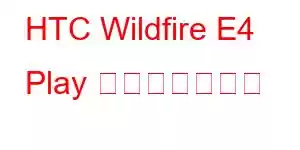 HTC Wildfire E4 Play 携帯電話の機能