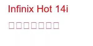 Infinix Hot 14i 携帯電話の機能