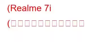 (Realme 7i (グローバル携帯電話機能)
