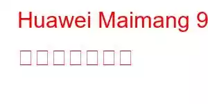 Huawei Maimang 9 携帯電話の機能