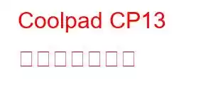 Coolpad CP13 携帯電話の機能