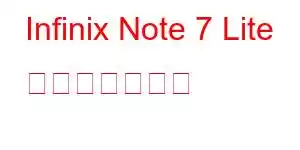 Infinix Note 7 Lite 携帯電話の機能