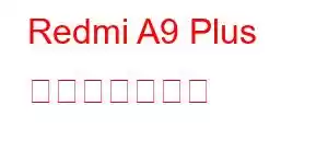 Redmi A9 Plus 携帯電話の機能