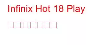 Infinix Hot 18 Play 携帯電話の機能