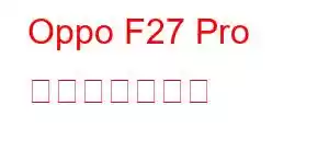 Oppo F27 Pro 携帯電話の機能