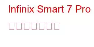 Infinix Smart 7 Pro 携帯電話の機能