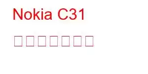 Nokia C31 携帯電話の機能