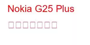 Nokia G25 Plus 携帯電話の機能