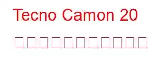 Tecno Camon 20 プレミア携帯電話の機能
