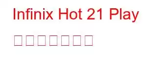 Infinix Hot 21 Play 携帯電話の機能