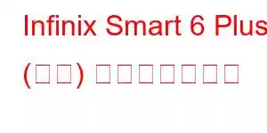 Infinix Smart 6 Plus (新版) 携帯電話の機能