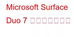 Microsoft Surface Duo 7 携帯電話の機能