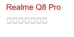 Realme Q8 Pro 携帯電話の機能