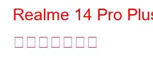 Realme 14 Pro Plus 携帯電話の機能