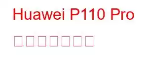 Huawei P110 Pro 携帯電話の機能