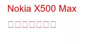 Nokia X500 Max 携帯電話の機能