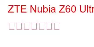 ZTE Nubia Z60 Ultra 携帯電話の機能